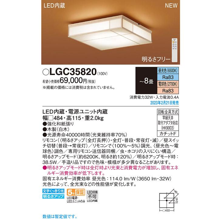 LGC35820 和風LEDシーリングライト 8畳用 数寄屋 調光・調色 電気工事不要 Panasonic 照明器具 天井照明 和室向け｜tss｜02