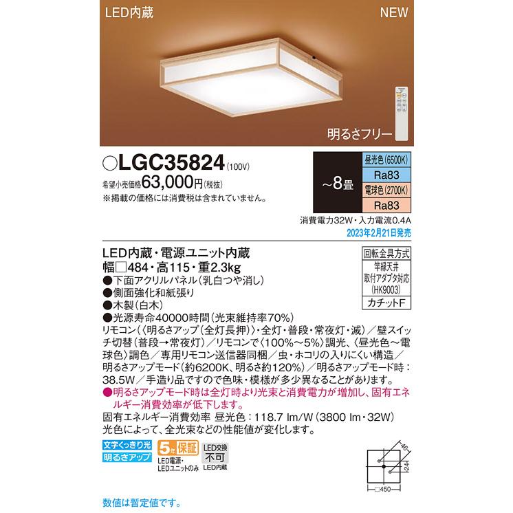 パナソニック LGC35824 和風照明 LEDシーリングライト Panasonic（パナソニック） LGC35824 和風LEDシーリングライト 8畳用