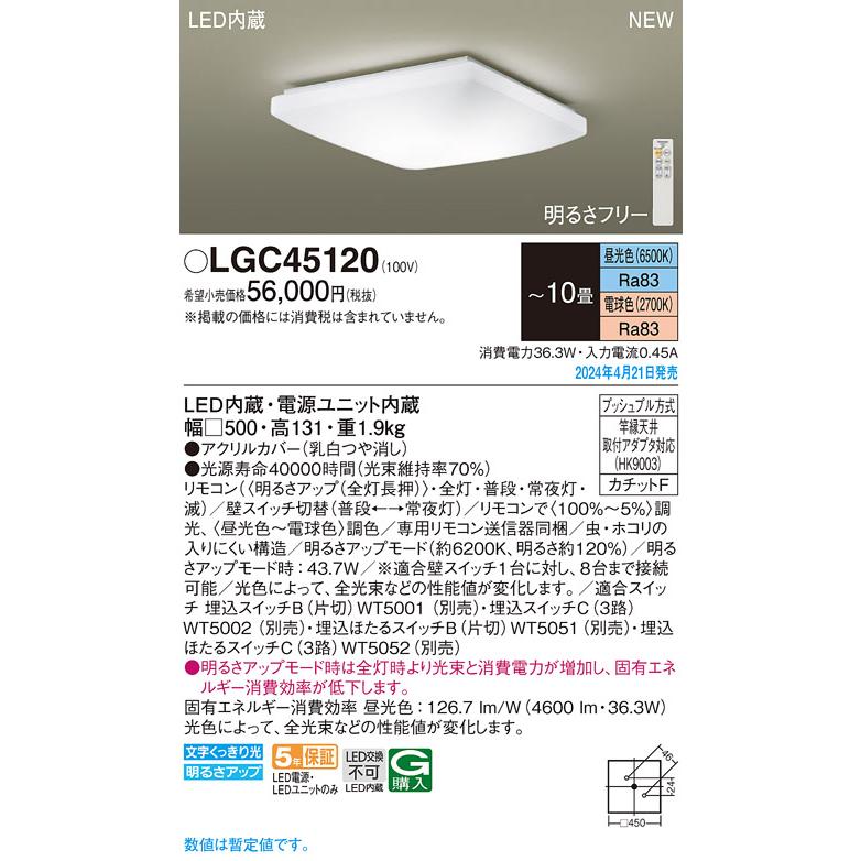 Panasonic（パナソニック） LGC45120 LEDシーリングライト 調光調色