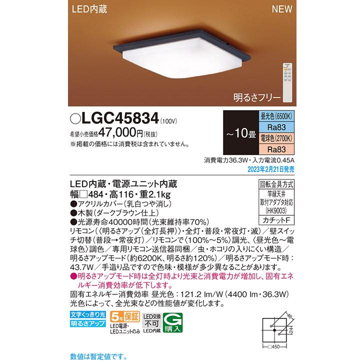 LGC45834 和風LEDシーリングライト 10畳用 調光・調色 電気工事不要 Panasonic 照明器具 天井照明 和室向け｜tss｜02