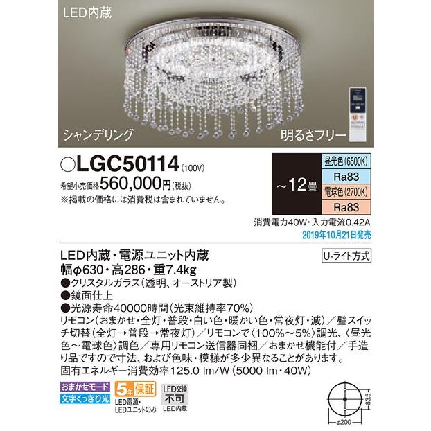 Lgc Ledシーリングライト 12畳用 シャンデリング 調光 調色タイプ 居間 リビング向け 天井照明 おしゃれ照明 Panasonic 照明器具 12畳 タカラshop Paypayモール店 通販 Paypayモール