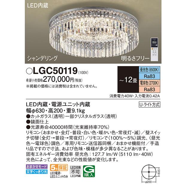 LEDシャンデリア パナソニック シャンデリングLGC50115 12畳用