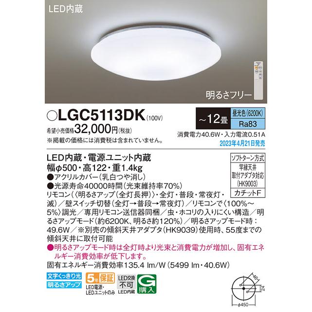 Panasonic（パナソニック） LGC5113DK LEDシーリングライト 昼光色 調