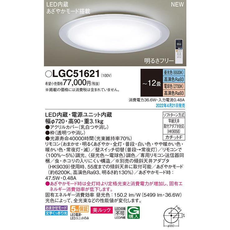 Panasonic LGC51621 LEDシーリングライト SLIM FLAT 12畳用 美