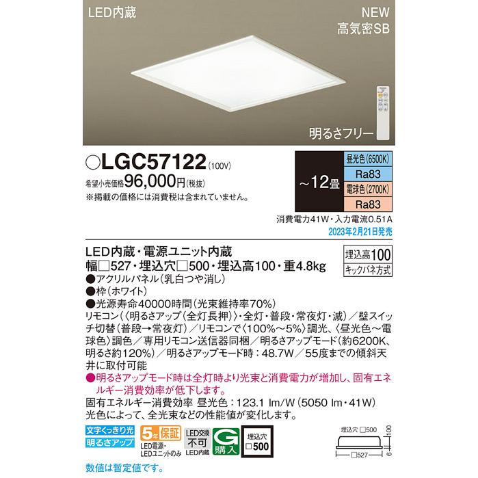 LGC57122 LEDシーリングライト 12畳用 天井埋込型 浅型10H 高気密SB形 調光・調色 要電気工事 Panasonic 照明器具 天井照明 和室向け｜tss｜02