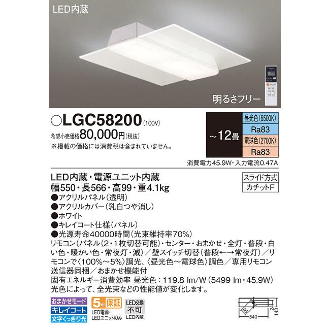 Panasonic LGC58200 LEDシーリングライト 12畳用 AIR PANEL LED Panasonic LGC58200 LEDシーリングライト 12畳用 AIR PANEL LED