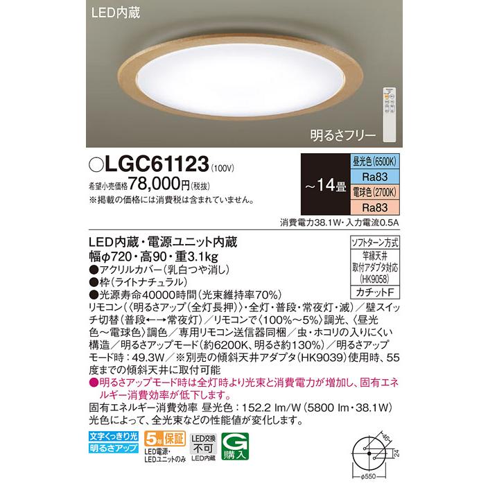 LGC61123 LEDシーリングライト 14畳用 調光・調色タイプ 居間・リビング向け 天井照明 Panasonic 照明器具 【〜14畳】｜tss｜02