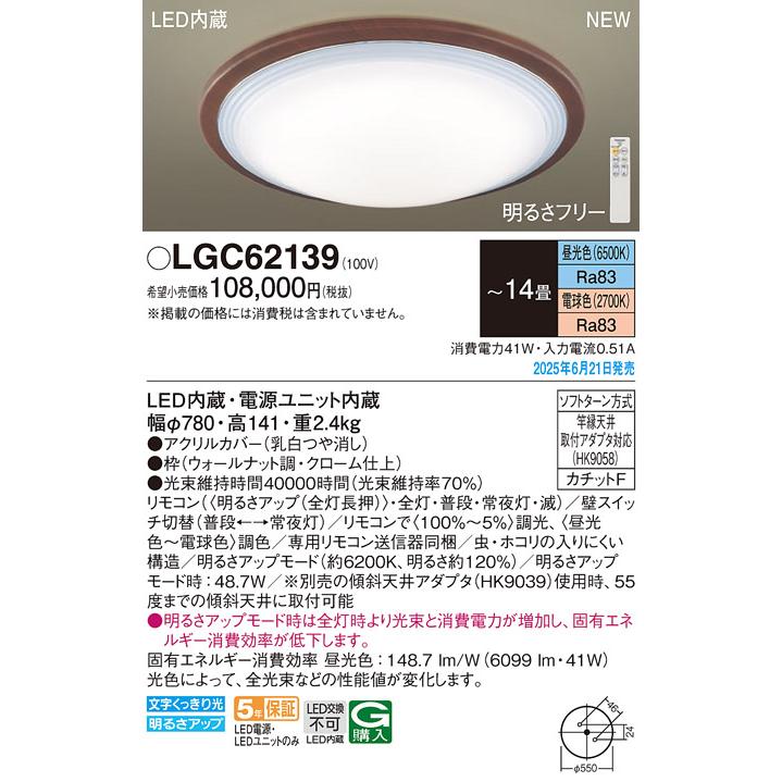 Panasonic（パナソニック） LGC62139 LEDシーリングライト 14畳用