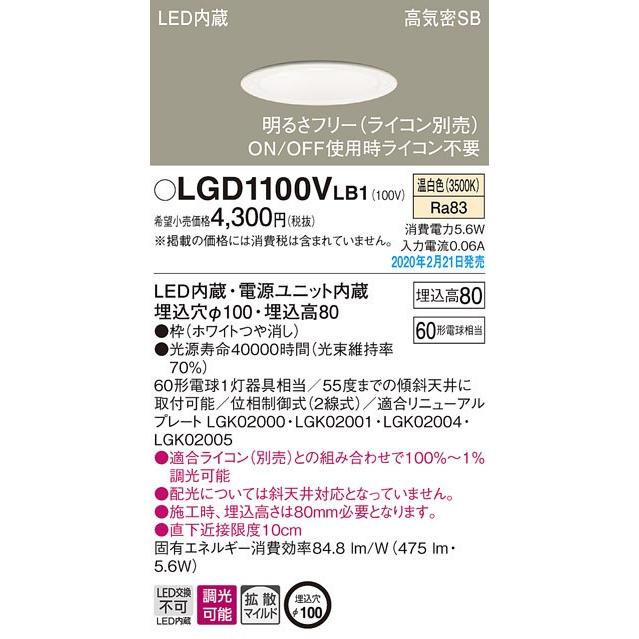 Panasonic（パナソニック） LGD1100VLB1 LEDベースダウンライト 温白色