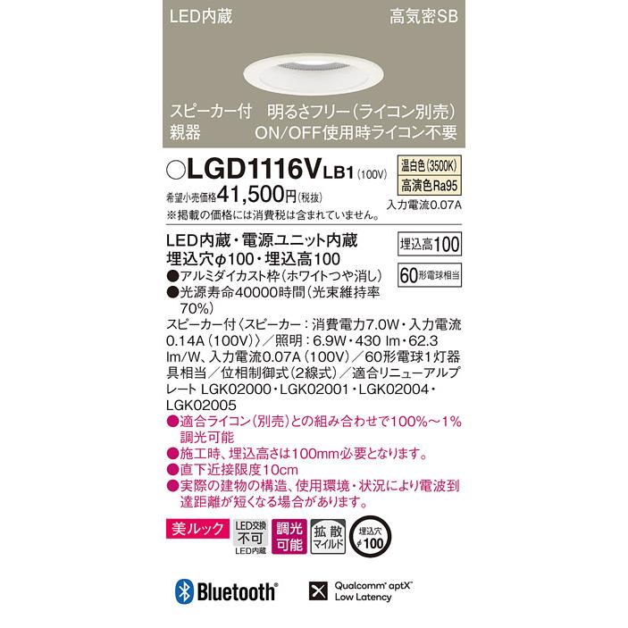 Panasonic（パナソニック） LGD1116VLB1 スピーカー付LEDダウンライト 