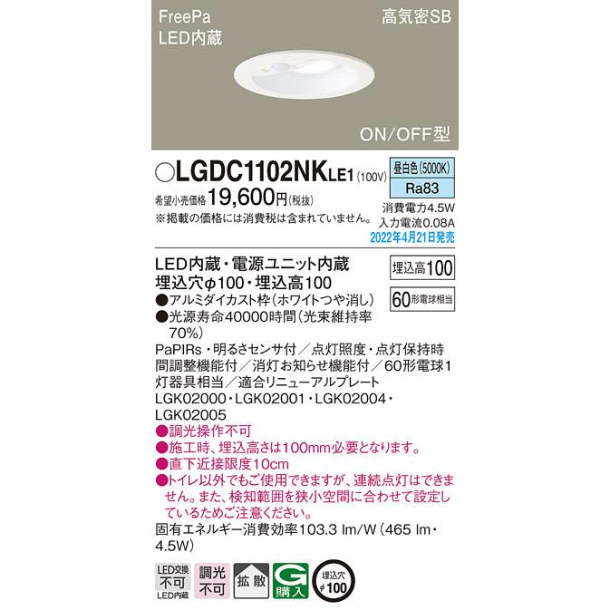 Panasonic（パナソニック） LGDC1102NKLE1 トイレ用LEDダウンライト