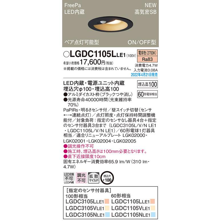 【ちさと】 Panasonic LGDC1105LLE1 Panasonic（パナソニック） LGDC1105LLE1 多目的用LEDダウンライト