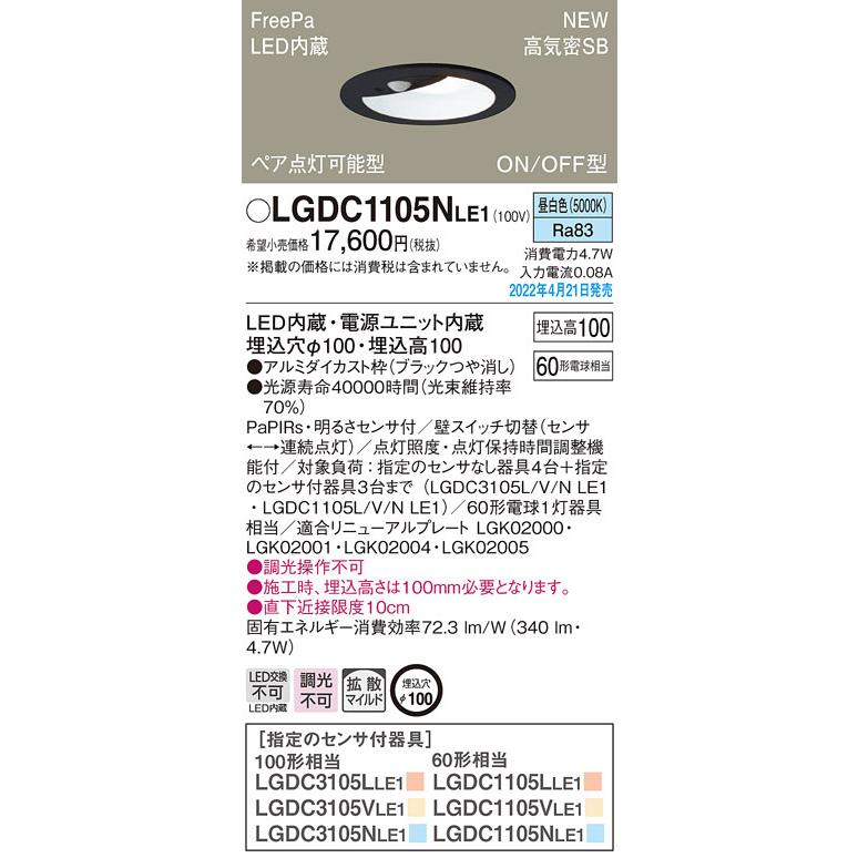 Panasonic（パナソニック） LGDC1105NLE1 多目的用LEDダウンライト