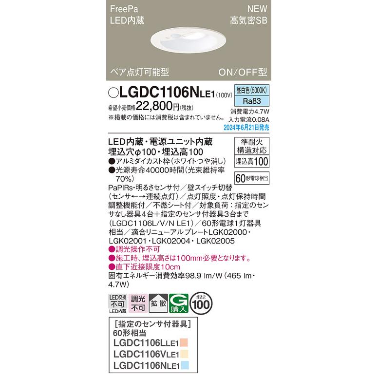 Panasonic（パナソニック） LGDC1106NLE1 LEDダウンライト FreePa 埋込