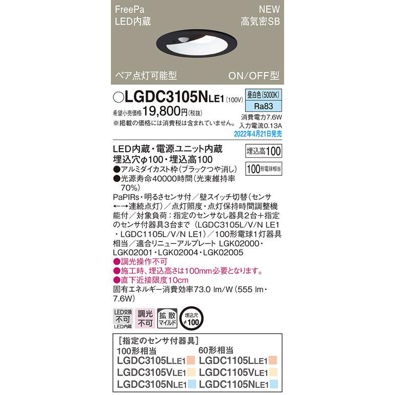 Panasonic LGDC3105NLE1 明るさセンサー付き 4個SET Panasonic（パナソニック） LGDC3105NLE1 多目的用LEDダウンライト