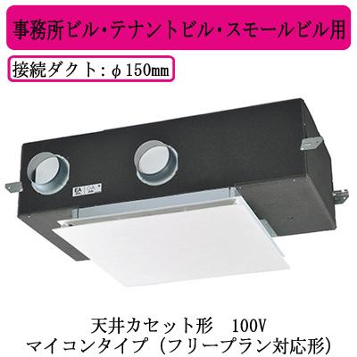 三菱　新品未使用　ロスナイ 三菱（MITSUBISHI） ○LGH-N35CX3 三菱電機 業務用ロスナイ 天井