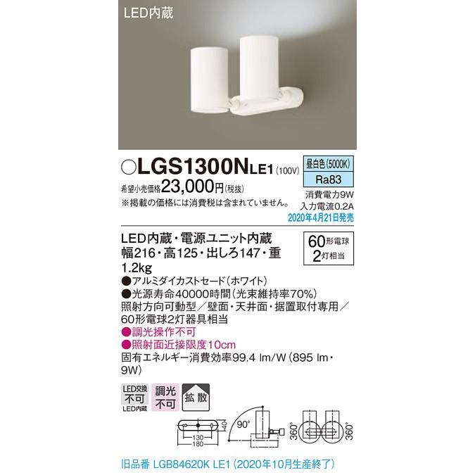 Panasonic（パナソニック） LGS1300NLB1 LEDスポットライト 2灯 壁面
