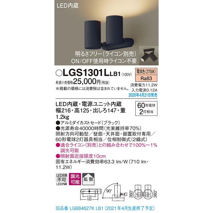Panasonic - LGS1301LLB1 LED注目の的 2灯 壁面・上昇限度面・据付取り付き専用 鳴りひびく 白熱電球色 調光 アルミダイカストセード 高温発光白熱電球60形2灯手道具好いかげんに ともし火手道具 スポットライト-照明、電球-家具、インテリア