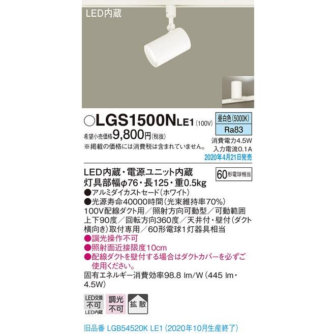 Panasonic（パナソニック） LGS1500NLE1 LEDスポットライト 配線ダクト