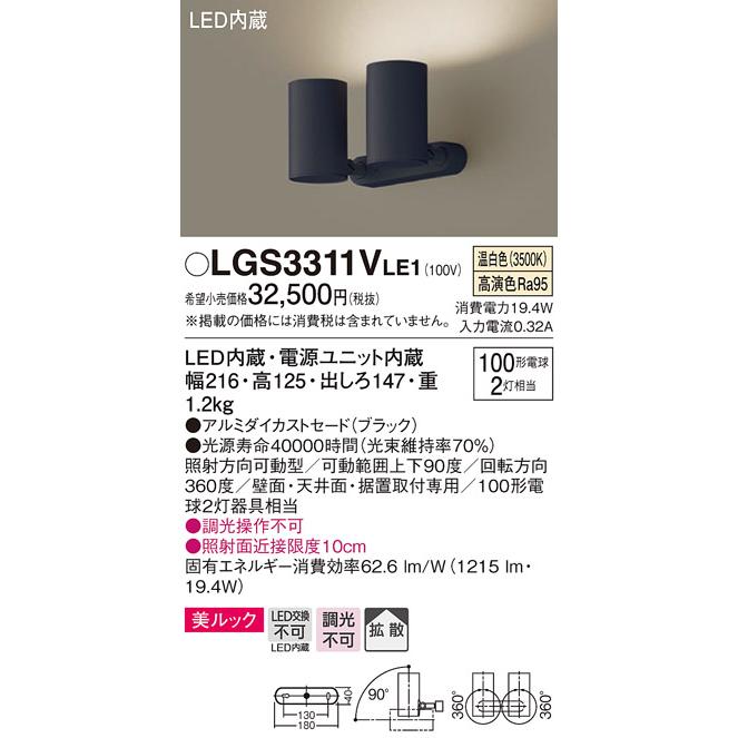 Panasonic（パナソニック） LGS3311VLE1 LEDスポットライト 2灯 壁面