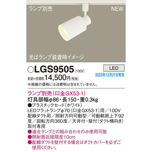 Panasonic スポットライト　5個セット Panasonic スポットライト 5個セット LEDスポットライト | 店舗