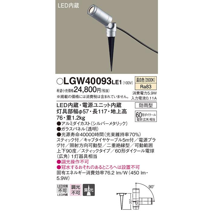 【未使用】LGW40080LE1 スポットライト パナソニック Amazon.co.jp: パナソニック(Panasonic) LEDスポットライト40形集光