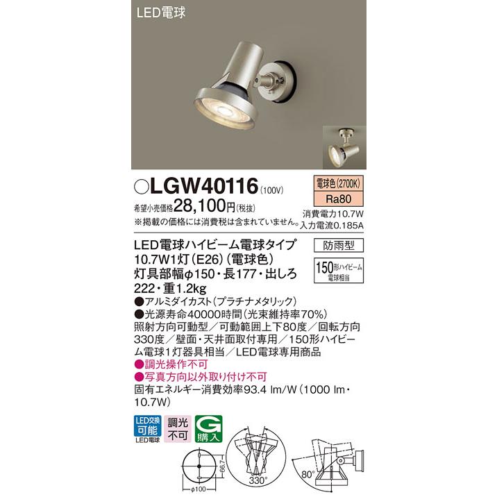 Panasonic（パナソニック） LGW40116 エクステリア LEDアウトドア