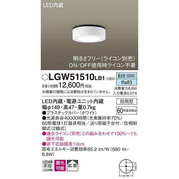 Panasonic（パナソニック） LGW51510LB1 LEDダウンシーリングライト 昼