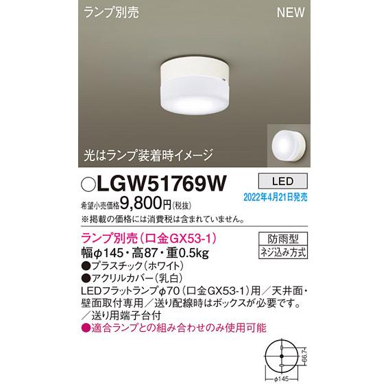 Panasonic（パナソニック） LGW51769W エクステリア ブラケット