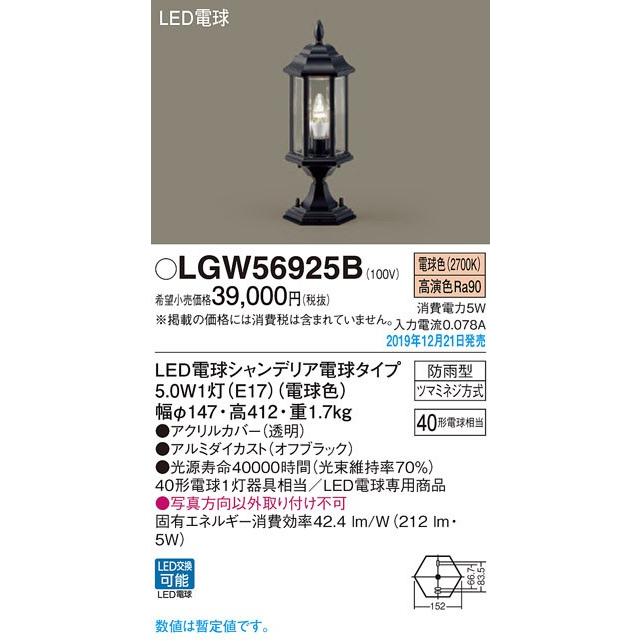 Lgwb エクステリア Led表札灯 防雨型 電球色 調光不可 白熱電球40形1灯器具相当 Panasonic 照明器具 玄関 門まわり タカラshop Paypayモール店 通販 Paypayモール