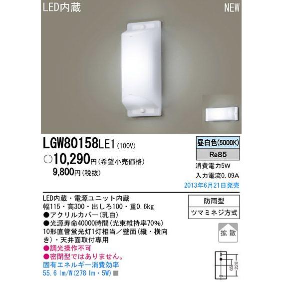 Panasonic（パナソニック） LGW80158LE1 エクステリア LEDポーチライト