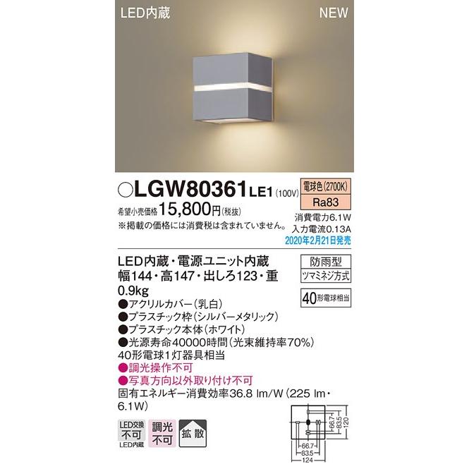 Panasonic（パナソニック） LGW80361LE1 エクステリア LEDポーチライト