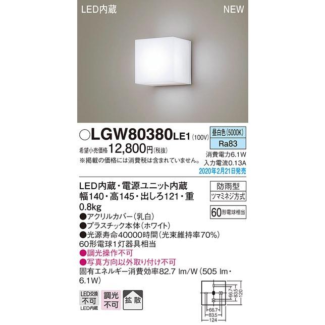 贈呈 LGW80380LE1 エクステリア LEDポーチライト 昼白色 2021年最新海外 壁直付型 拡散タイプ 防雨型 白熱電球60形1灯器具相当 調光不可 玄関 勝手口5 758円 Panasonic