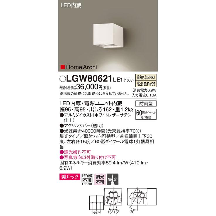 堅実な究極のLGW80621LE1 エクステリア LEDユニバーサルブラケット