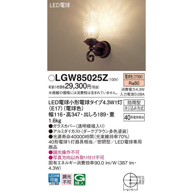 LGW85025Z LED和風ポーチライト 電球色 防雨型 密閉型 白熱電球40形1灯器具相当 Panasonic 照明器具 エクステリア 屋外用 玄関 勝手口｜tss｜02