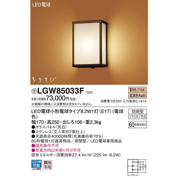 Panasonic（パナソニック） LGW85033F エクステリア 和風LEDポーチ