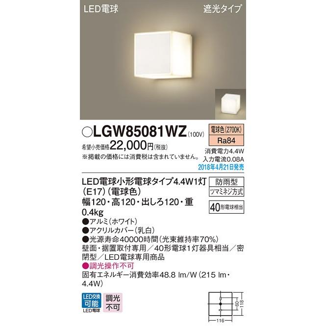 Lgwwz エクステリア Ledポーチライト 勝手口灯 表札灯 門柱灯 電球色 非調光 40形電球1灯相当 密閉型 防雨型 Panasonic 照明器具 屋外用 玄関灯 タカラshop Paypayモール店 通販 Paypayモール