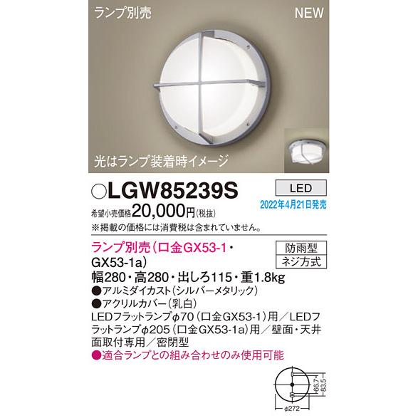 Panasonic（パナソニック） LGW85239S エクステリア ブラケット