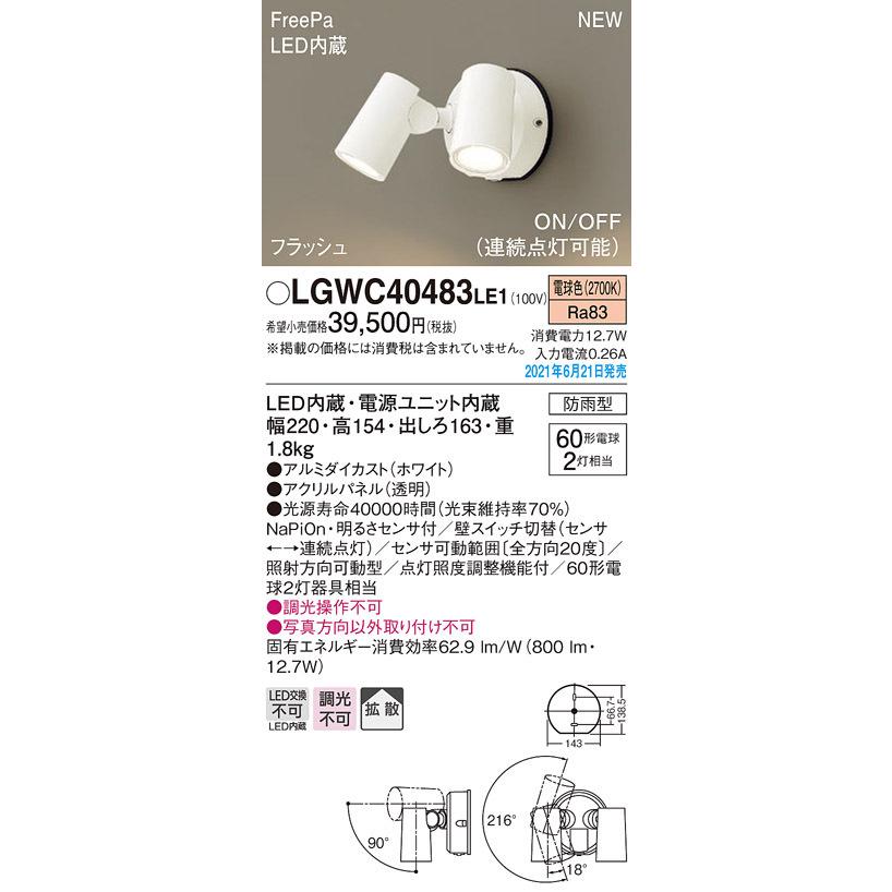 Panasonic（パナソニック） LGWC40483LE1 エクステリア 人感センサー付