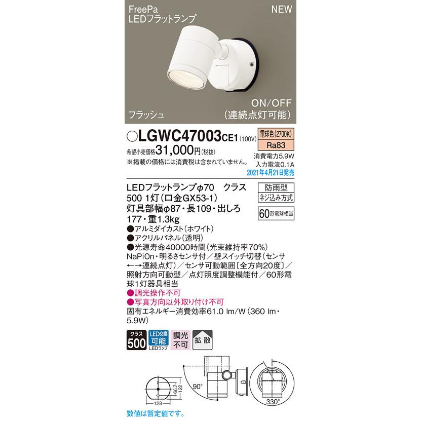 パナソニック 野外用 スポットライト LGWC47003CE1 センサー付 ２個 パナソニック 野外用 スポットライト LGWC47003CE1 センサー付 2個