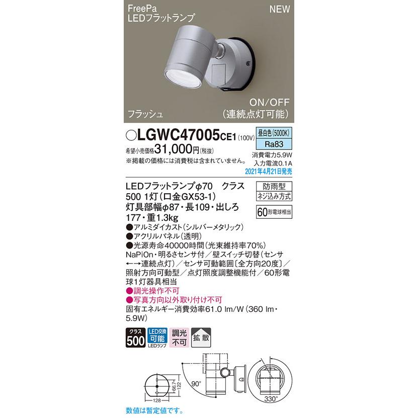 LGWC47005CE1 LEDスポットライト 昼白色 拡散 防雨型 FreePa フラッシュ ON/OFF型 明るさセンサ付 白熱電球60形1灯器具相当  非調光 Panasonic :LGWC47005CE1:タカラShop Yahoo!店 - 通販 - Yahoo!ショッピング