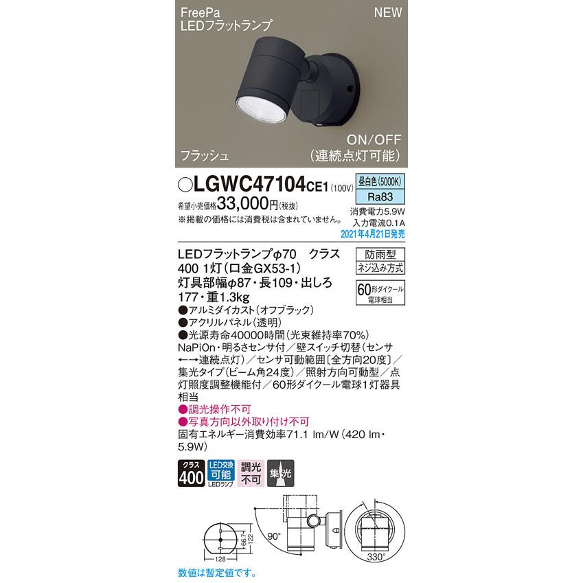 Panasonic（パナソニック） LGWC47104CE1 LEDスポットライト 昼白色 集