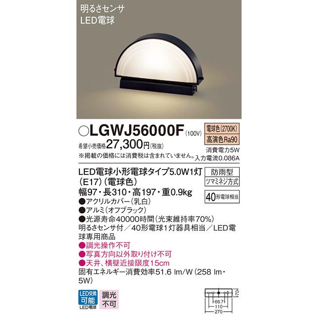 LGWJ56000F エクステリア LED門柱灯 電球色 明るさセンサ付 防雨型 白熱電球40形1灯器具相当 Panasonic 照明器具 屋外用 玄関灯｜tss｜02