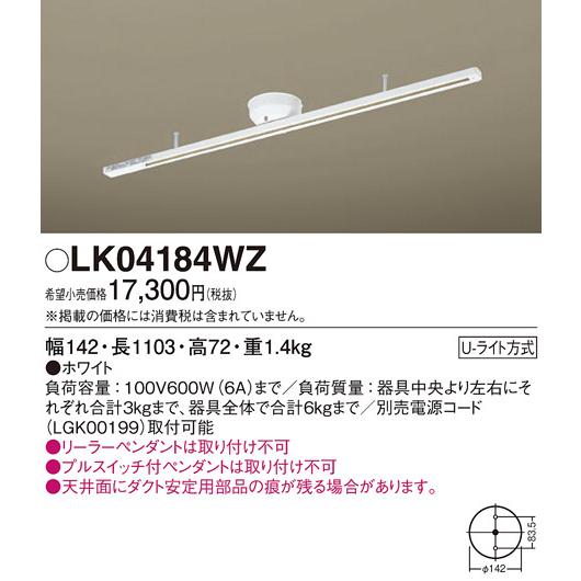 LK04184WZ 天井直付型 インテリアダクト本体 1.103m 固定タイプ (ホワイト) 電気工事不要 Panasonic 照明器具用部材 ダクトレール 天井 | Panasonic | 01