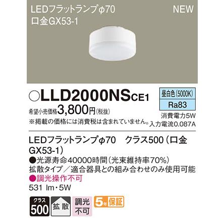 パナソニック LLD2000NSCE1 LEDフラットランプ 9個セット Panasonic LLD2000NSCE1 LEDフラットランプ クラス500 昼白色