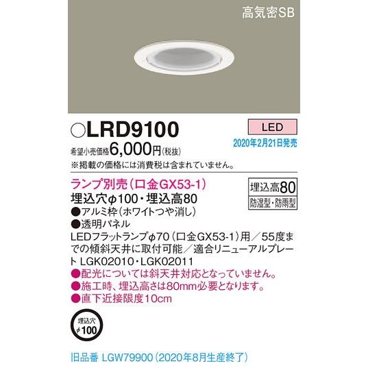 Panasonic（パナソニック） LRD9100 エクステリア 軒下用LEDダウン