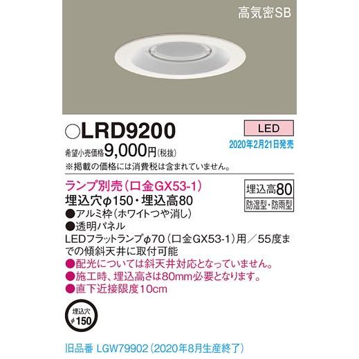 Panasonic（パナソニック） LRD9200 エクステリア 軒下用LEDダウン 