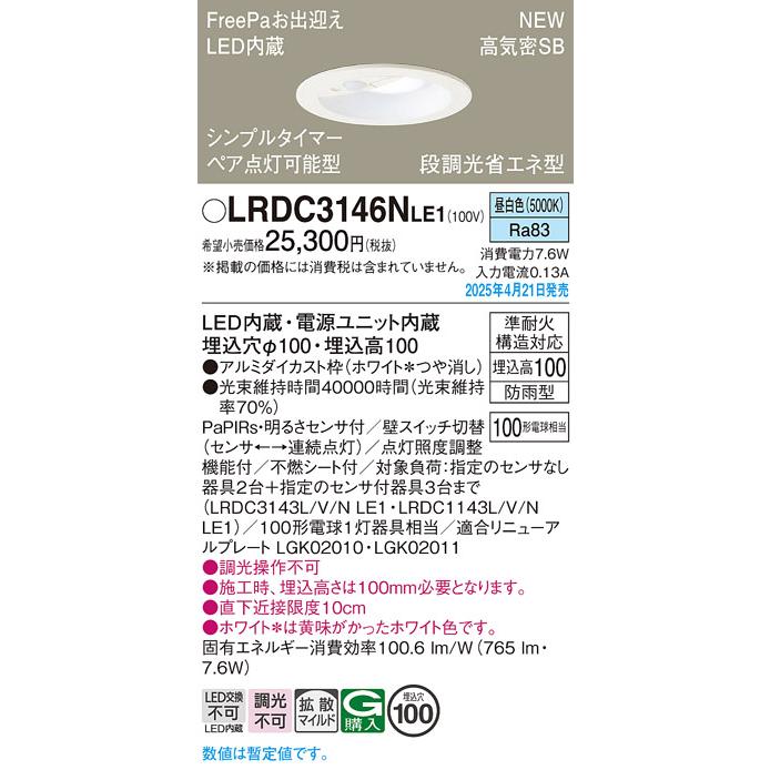 Panasonic（パナソニック） LRDC3146NLE1 軒下用LEDダウンライト