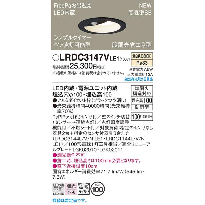 Panasonic（パナソニック） LRDC3147VLE1 軒下用LEDダウンライト