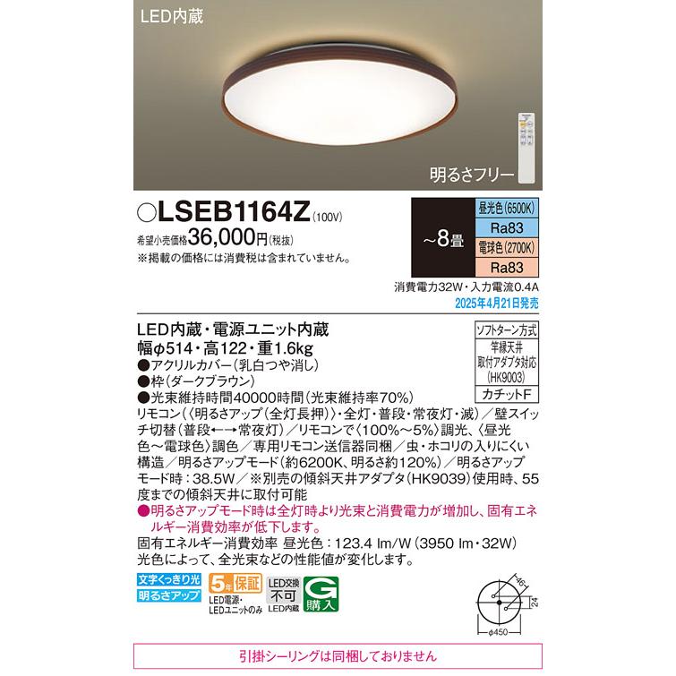 Panasonic（パナソニック） LSEB1164Z LEDシーリングライト 調光・調色